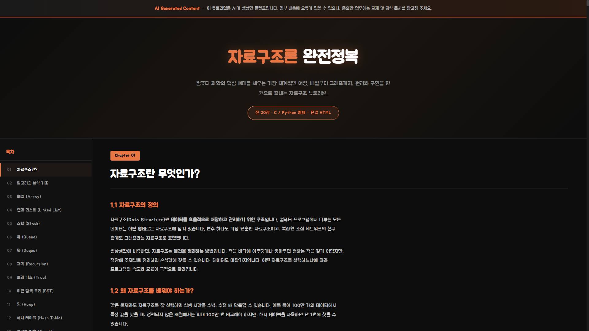 005.자료구조론의 모든 것